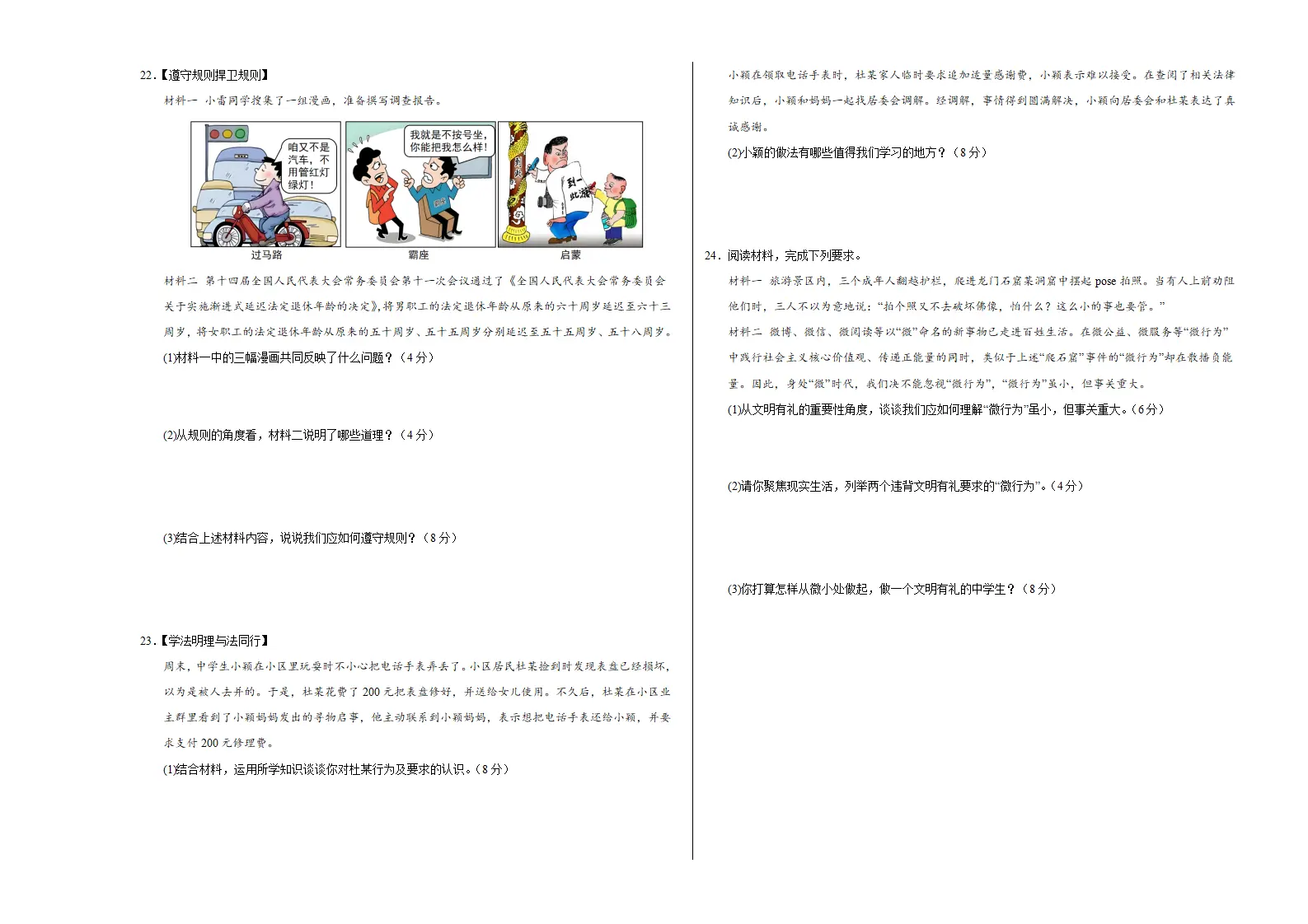 八上道德与法治第二单元测试·提升卷（考试版A3）_03.webp