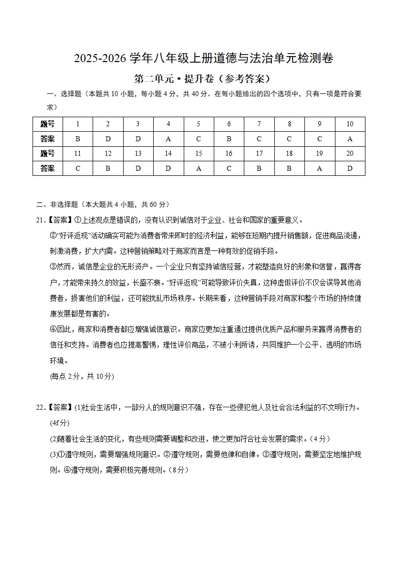 八上道德与法治第二单元测试·提升卷（答案及评分标准）_01.webp