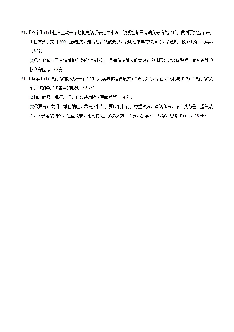八上道德与法治第二单元测试·提升卷（答案及评分标准）_02.webp