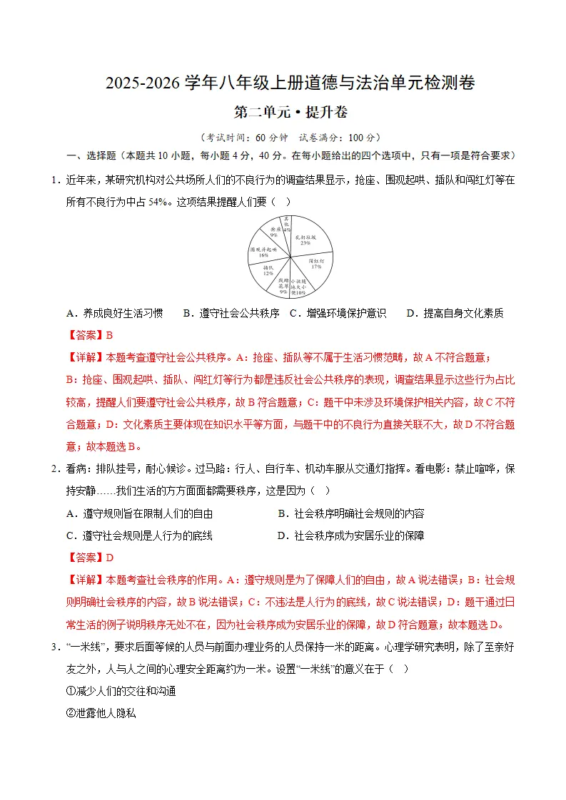 八上道德与法治第二单元测试·提升卷（教师版）_01.webp