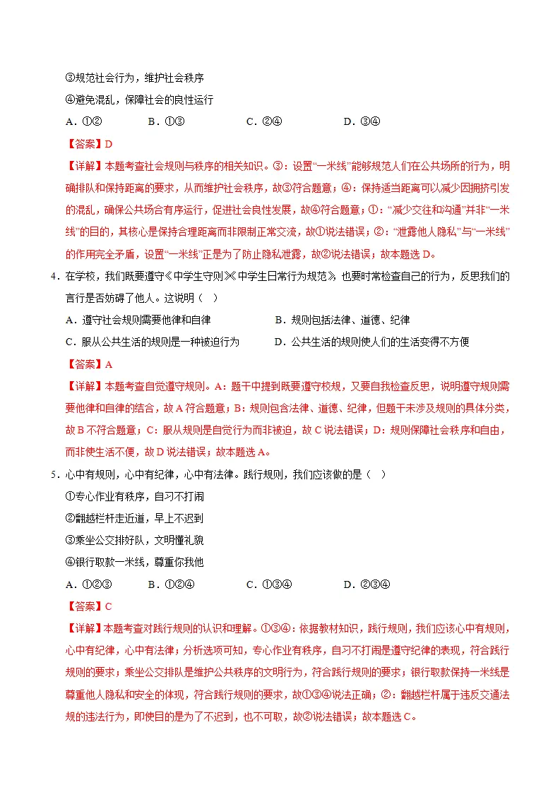 八上道德与法治第二单元测试·提升卷（教师版）_02.webp