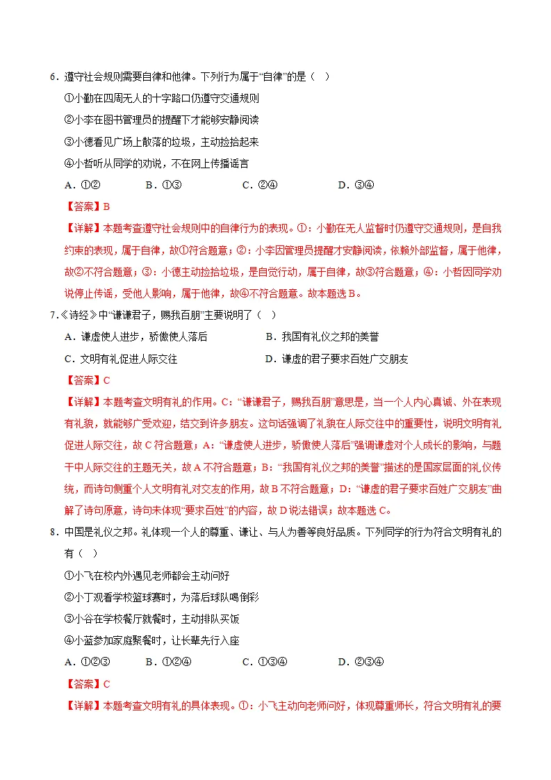 八上道德与法治第二单元测试·提升卷（教师版）_03.webp