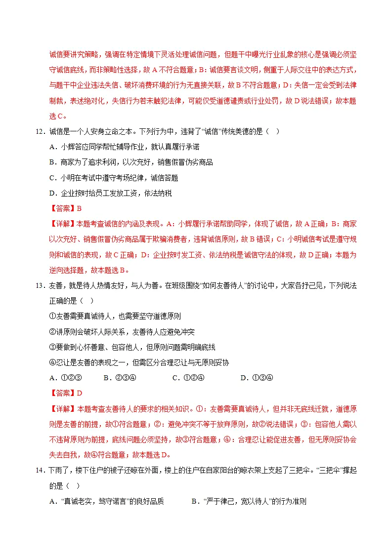 八上道德与法治第二单元测试·提升卷（教师版）_05.webp