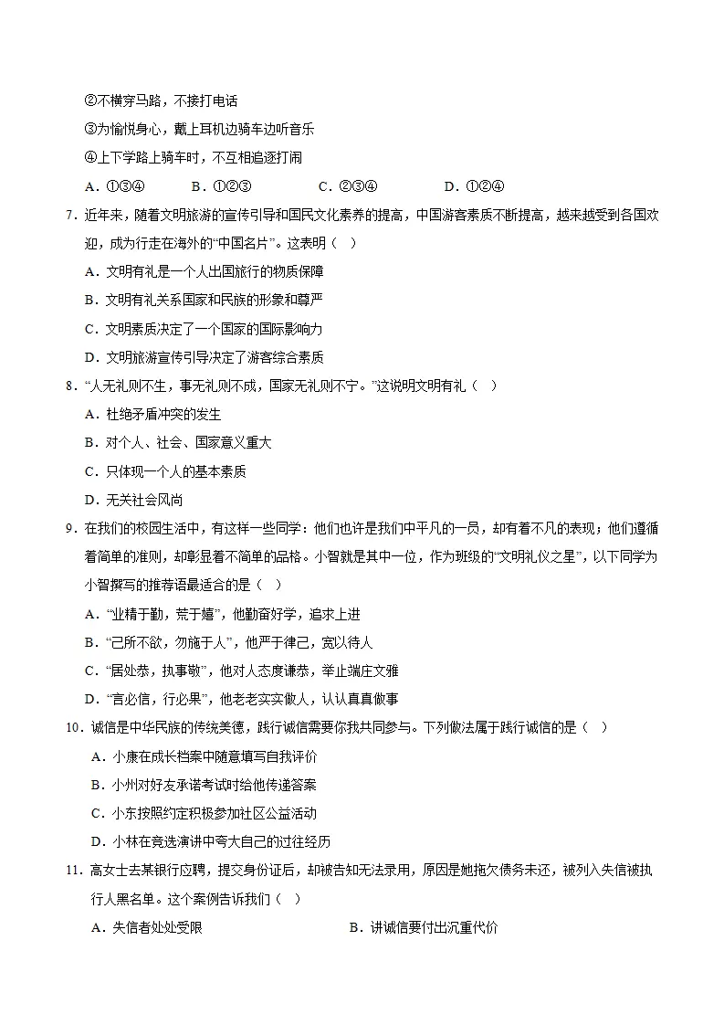 八上道德与法治第二单元测试·基础卷（考试版A4）_02.webp