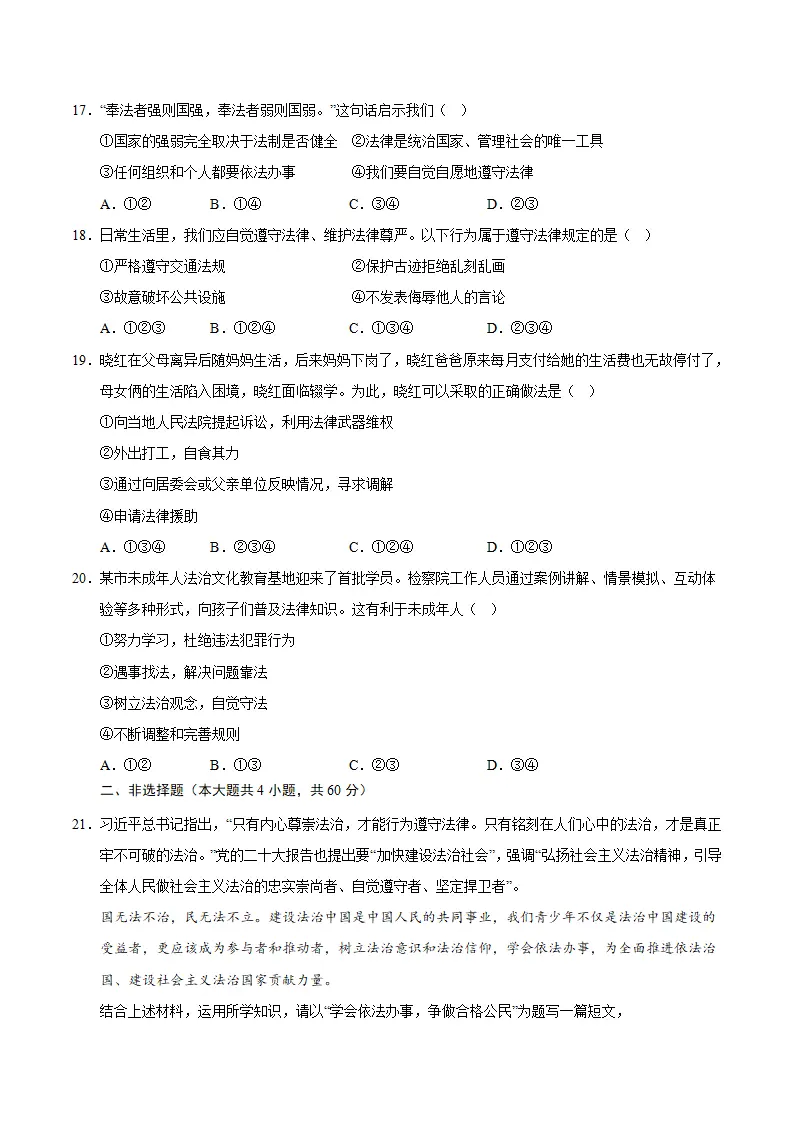 八上道德与法治第二单元测试·基础卷（考试版A4）_04.webp