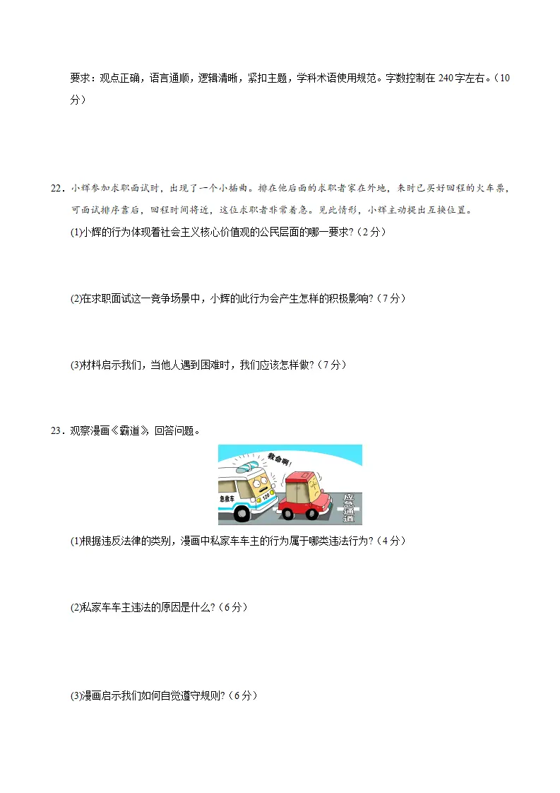 八上道德与法治第二单元测试·基础卷（考试版A4）_05.webp
