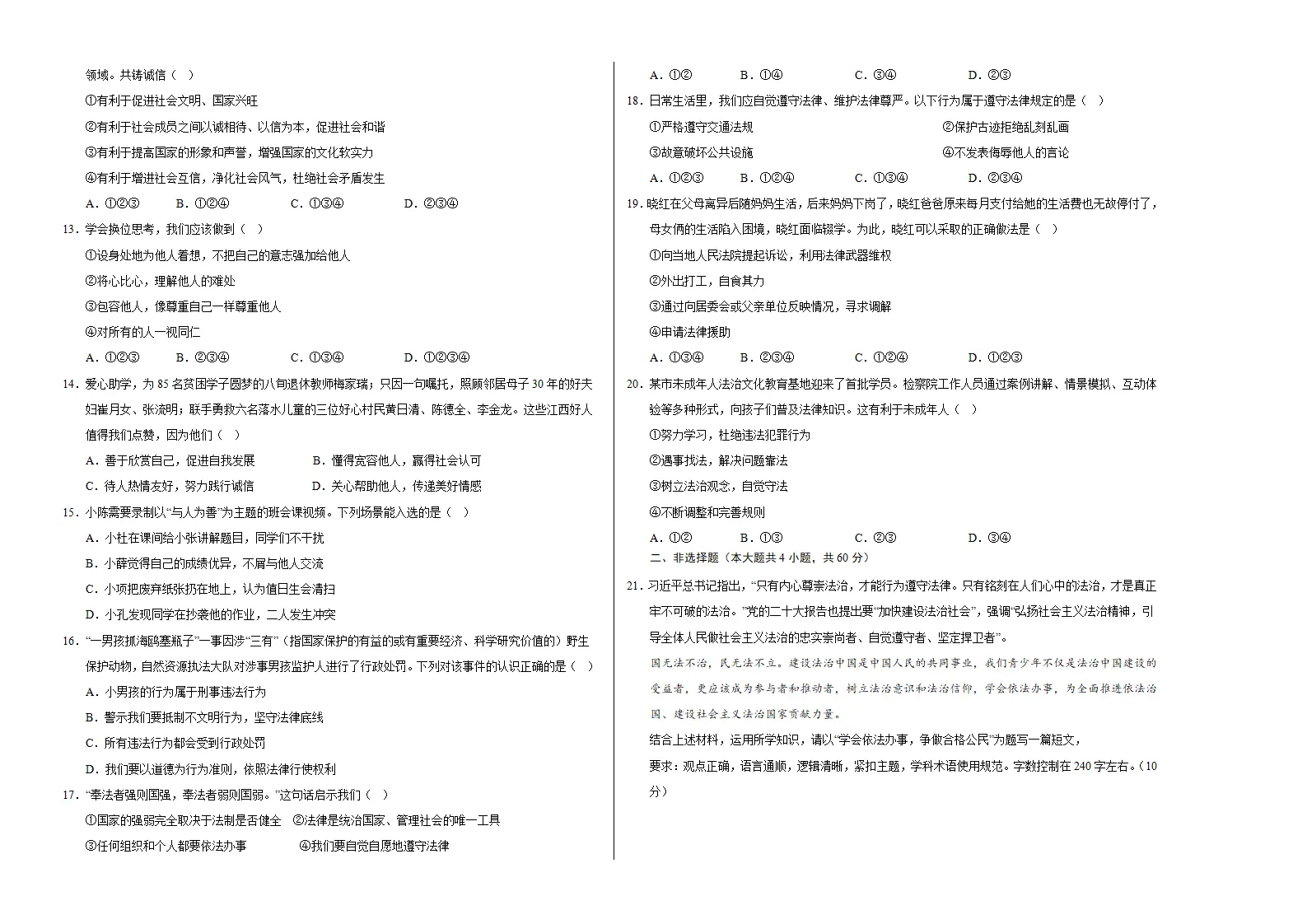 八上道德与法治第二单元测试·基础卷（考试版A3）_02.webp