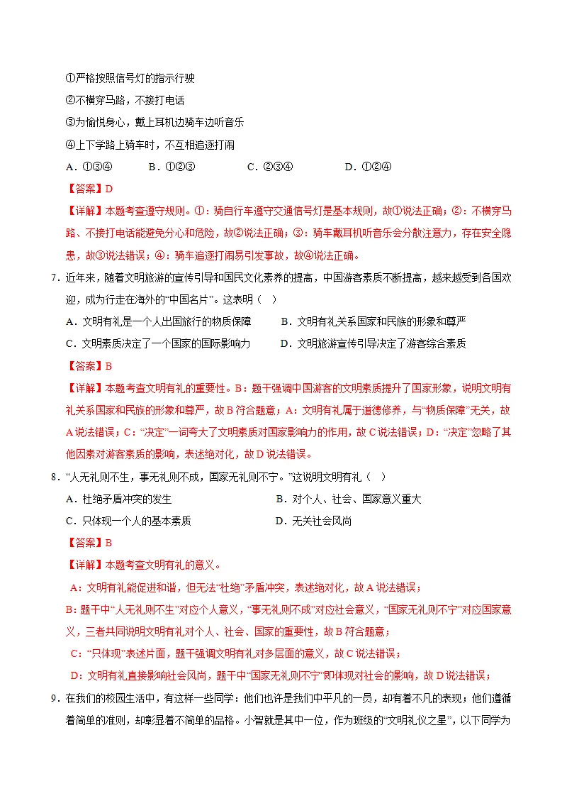 八上道德与法治第二单元测试·基础卷（教师版）_03.webp