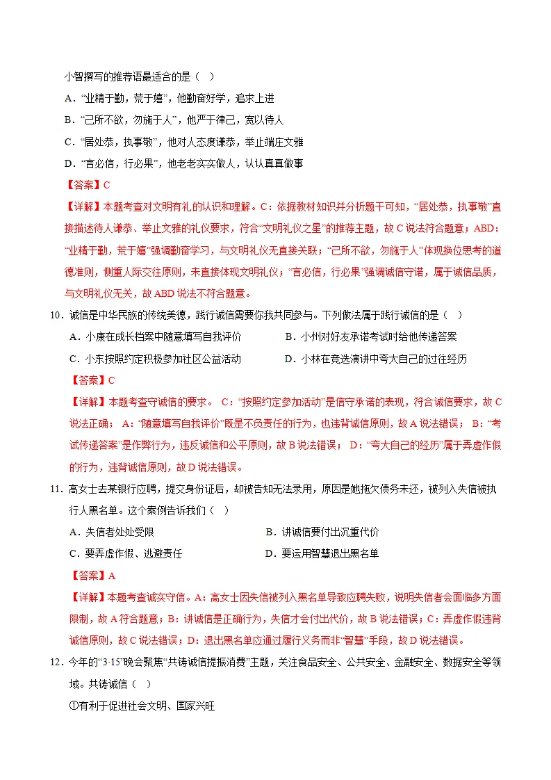 八上道德与法治第二单元测试·基础卷（教师版）_04.webp