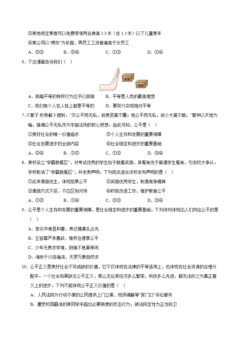 八上道德与法治第三单元测试·提升卷（考试版A4）_02.webp