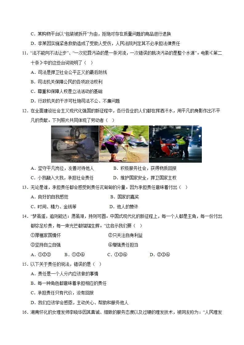 八上道德与法治第三单元测试·提升卷（考试版A4）_03.webp