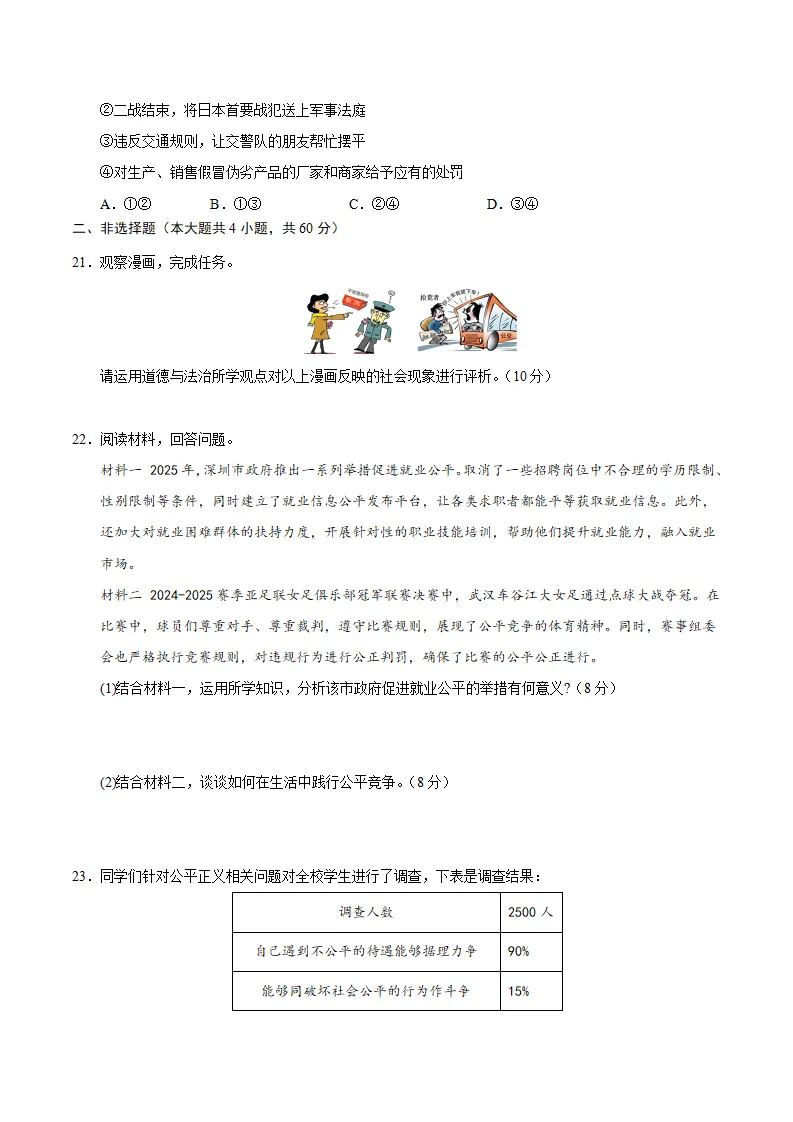 八上道德与法治第三单元测试·提升卷（考试版A4）_05.webp