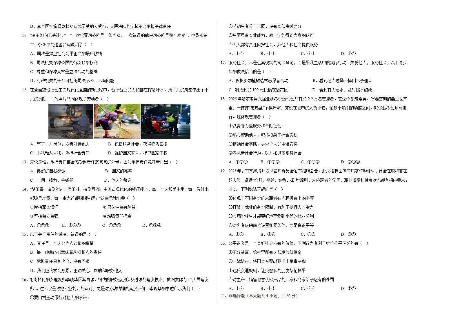 八上道德与法治第三单元测试·提升卷（考试版A3）_02.webp