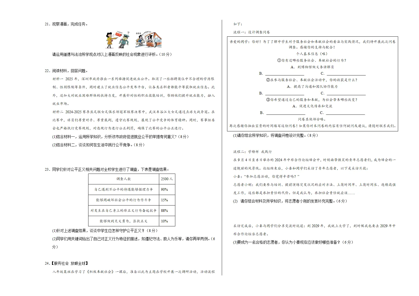 八上道德与法治第三单元测试·提升卷（考试版A3）_03.webp
