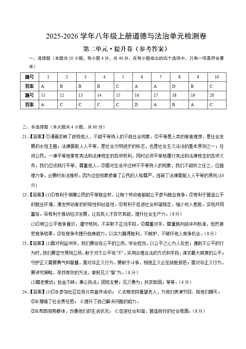 八上道德与法治第三单元测试·提升卷（答案及评分标准）_01.webp