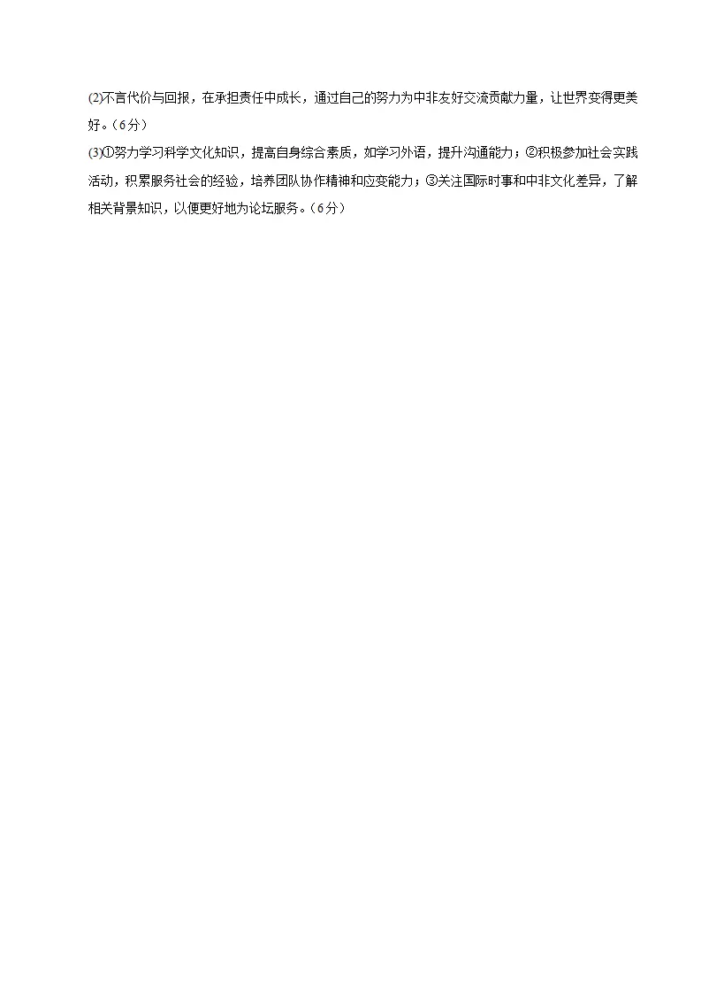 八上道德与法治第三单元测试·提升卷（答案及评分标准）_02.webp