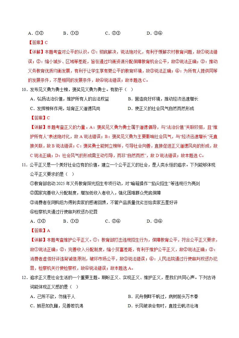 八上道德与法治第三单元测试·基础卷（解析版）_04.webp