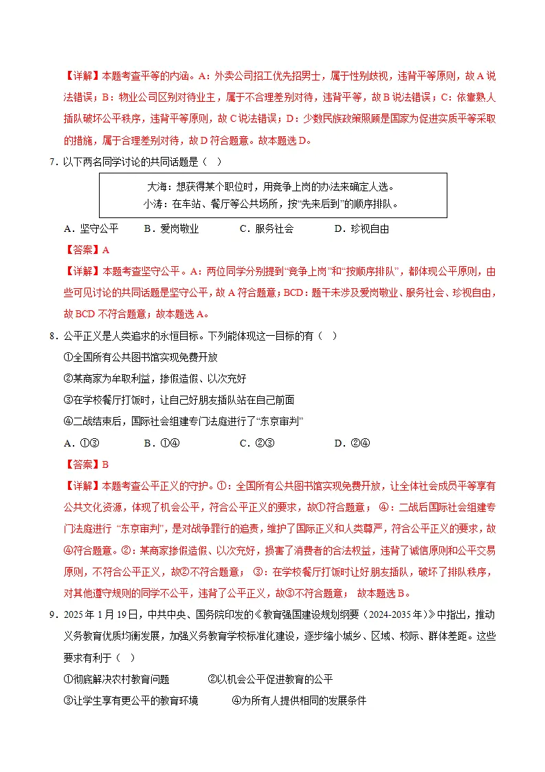 八上道德与法治第三单元测试·基础卷（解析版）_03.webp