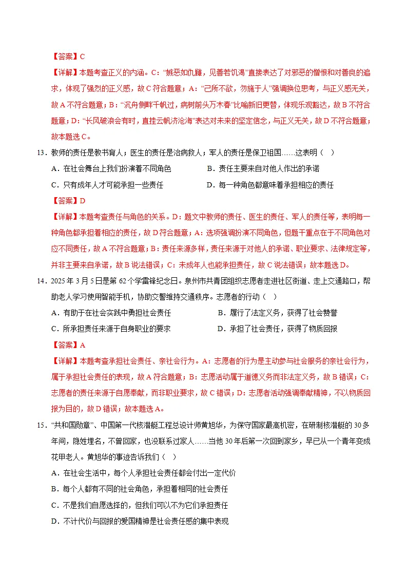 八上道德与法治第三单元测试·基础卷（解析版）_05.webp