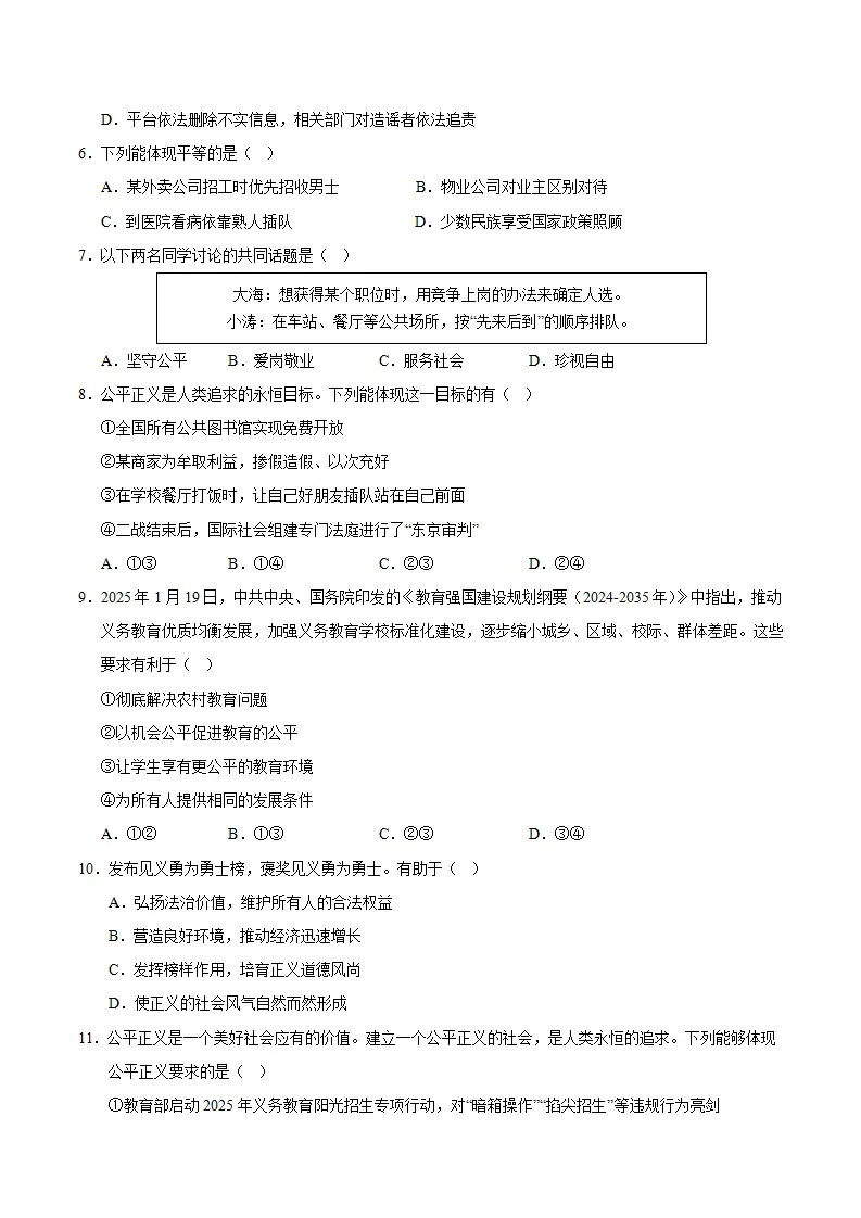 八上道德与法治第三单元测试·基础卷（考试版A4）_02.webp