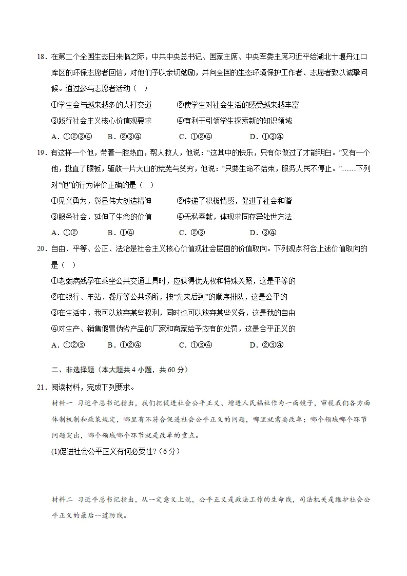 八上道德与法治第三单元测试·基础卷（考试版A4）_04.webp