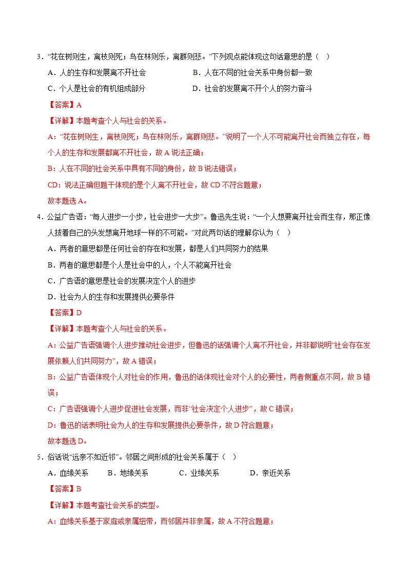 八上道德与法治第一单元测试·提升卷（解析版）_02.webp