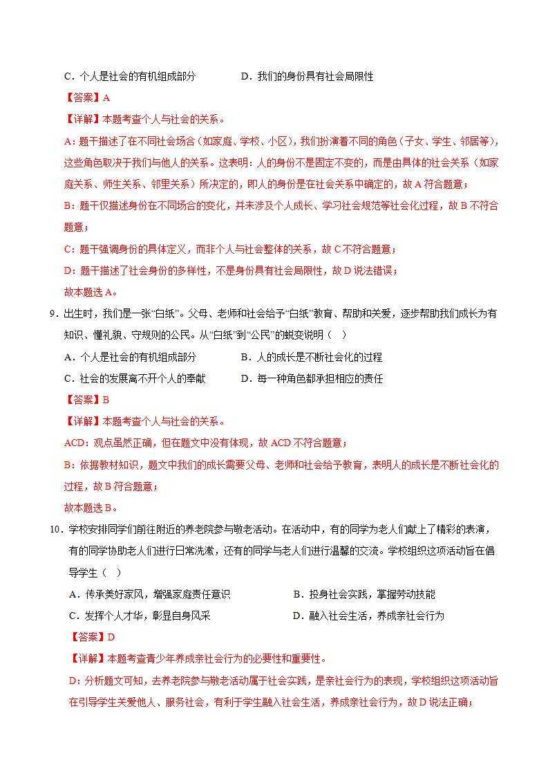 八上道德与法治第一单元测试·提升卷（解析版）_04.webp