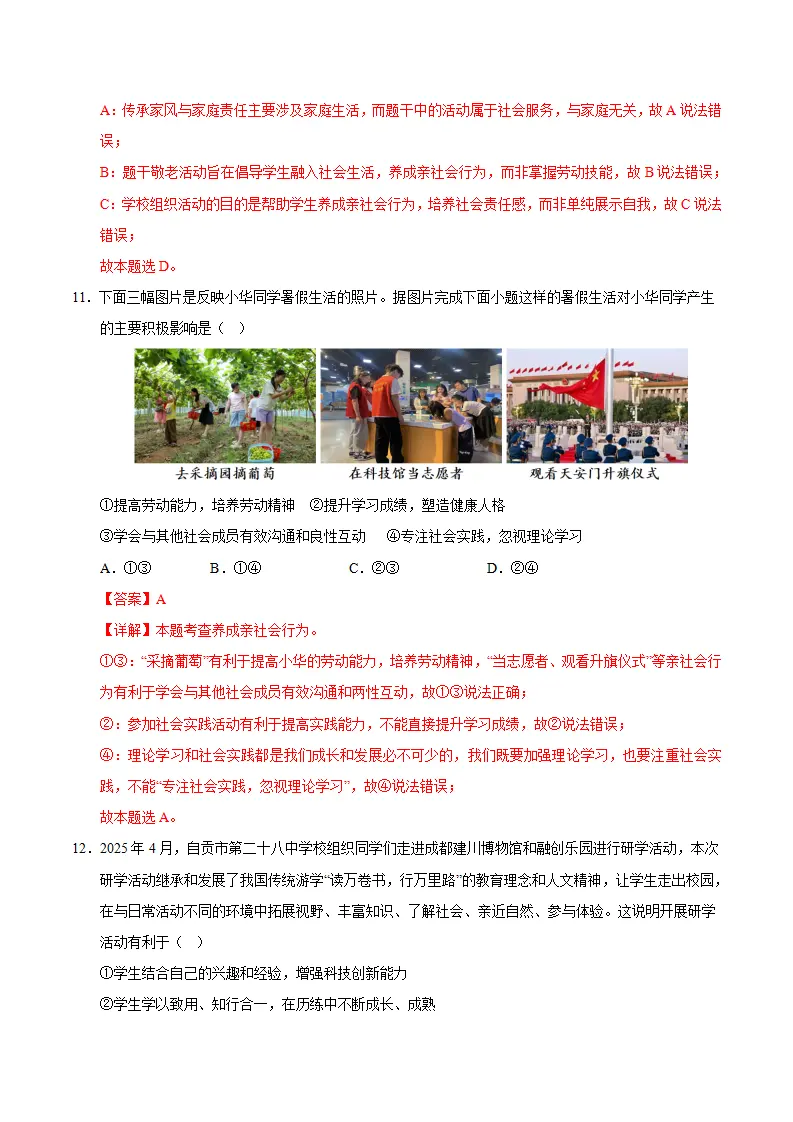 八上道德与法治第一单元测试·提升卷（解析版）_05.webp
