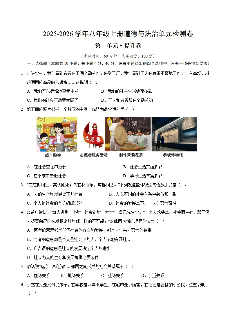 八上道德与法治第一单元测试·提升卷（考试版A4）_01.webp