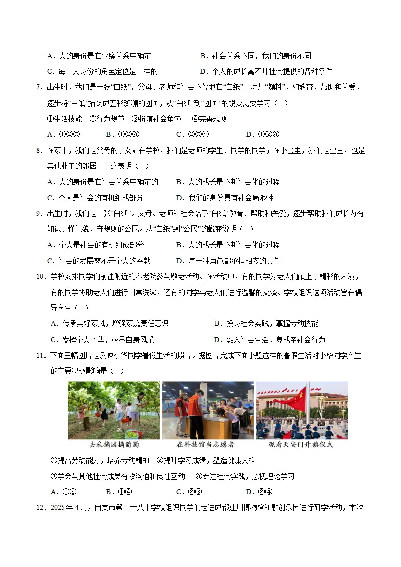 八上道德与法治第一单元测试·提升卷（考试版A4）_02.webp