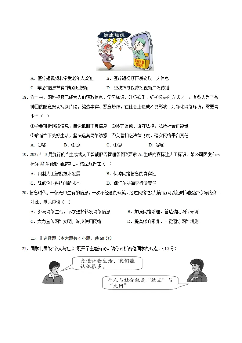 八上道德与法治第一单元测试·提升卷（考试版A4）_04.webp