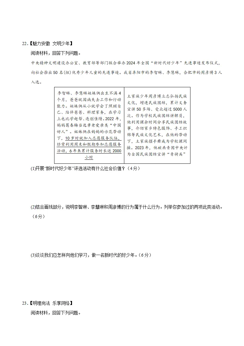 八上道德与法治第一单元测试·提升卷（考试版A4）_05.webp