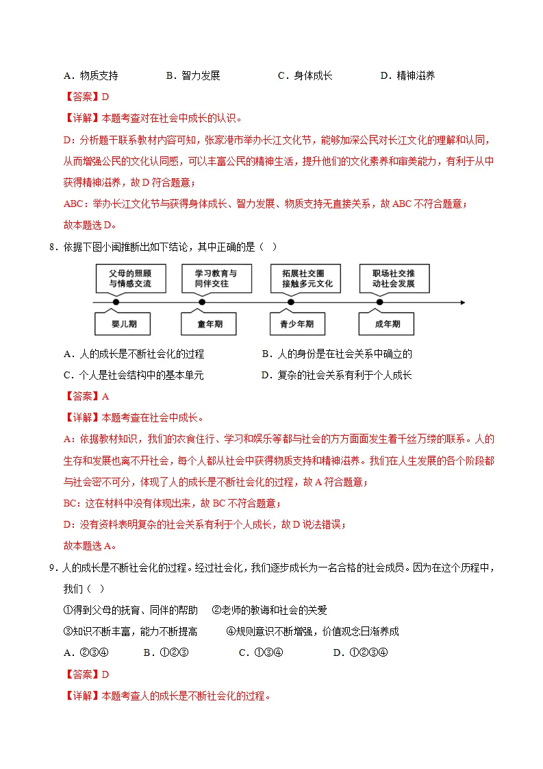 八上道德与法治第一单元测试·基础卷（解析版）_04.webp