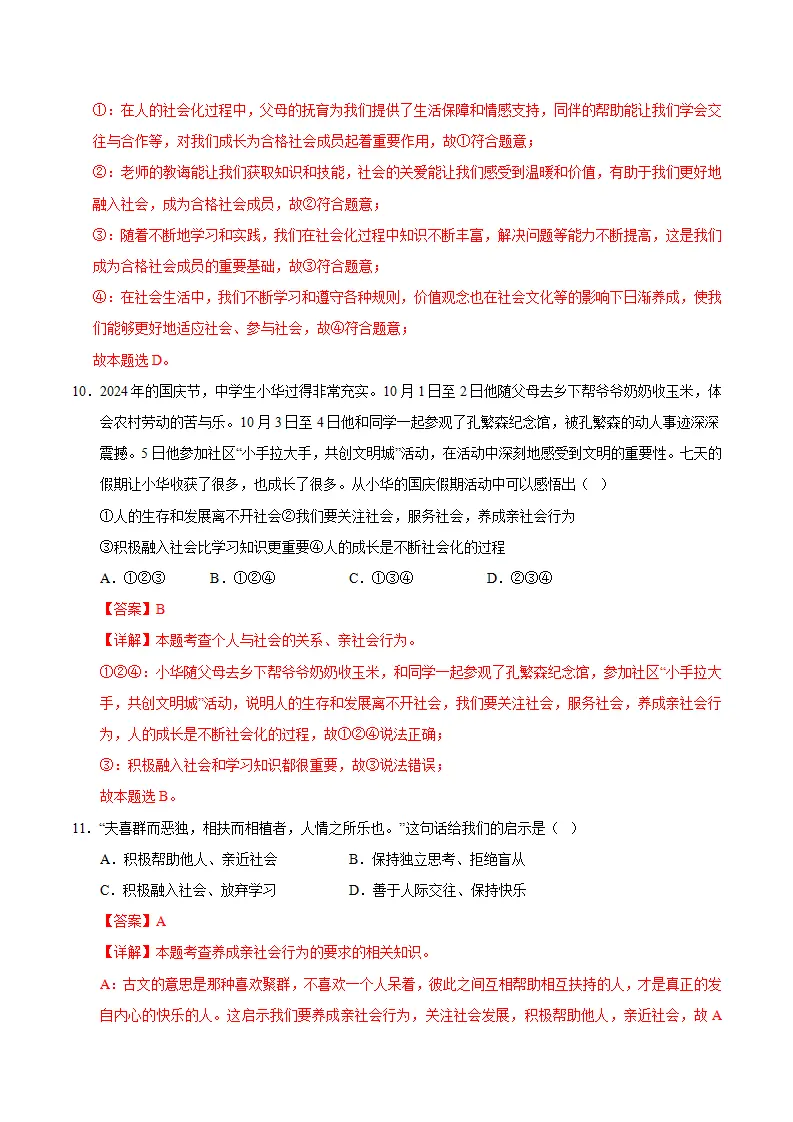 八上道德与法治第一单元测试·基础卷（解析版）_05.webp