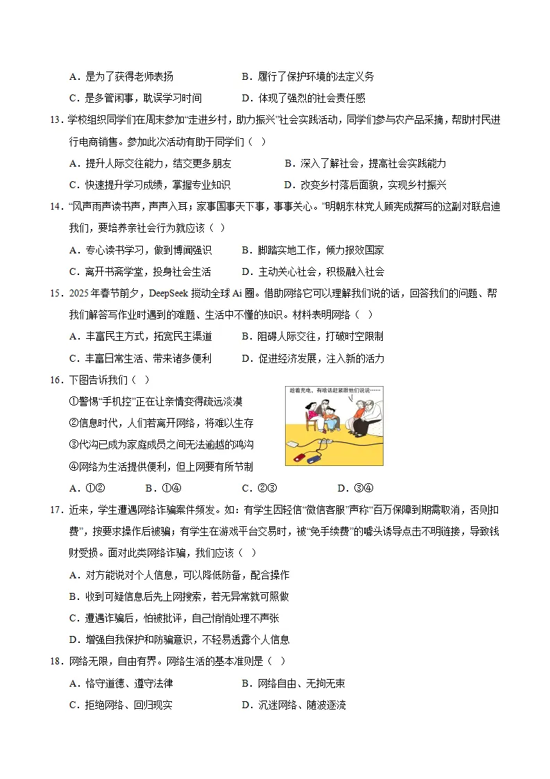 八上道德与法治第一单元测试·基础卷（考试版A4）_03.webp