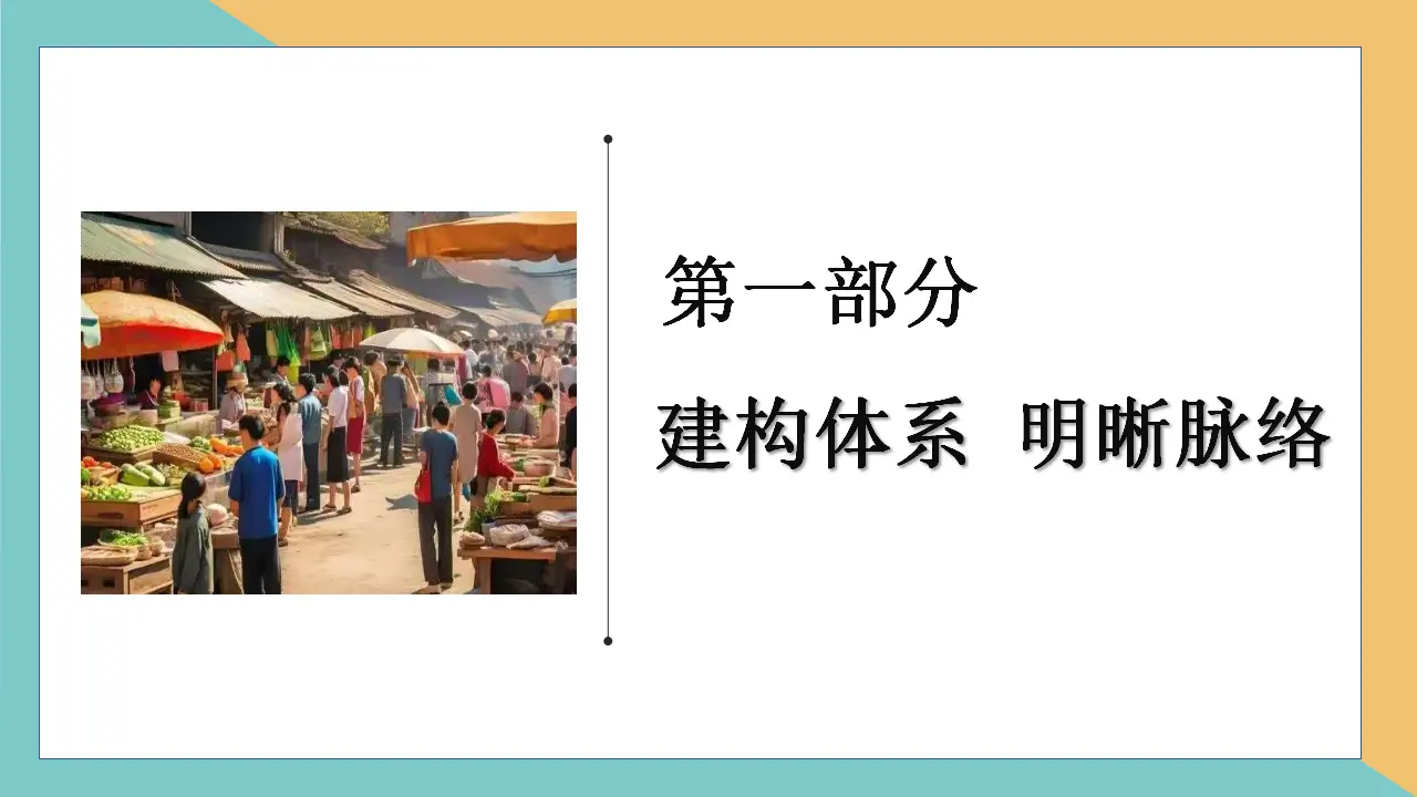 第二单元 维护社会秩序（复习课件）_04.webp