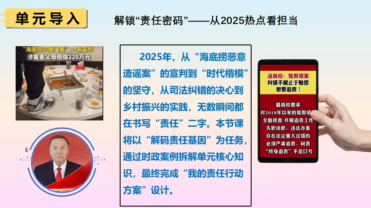 第三单元勇担社会责任_01.webp