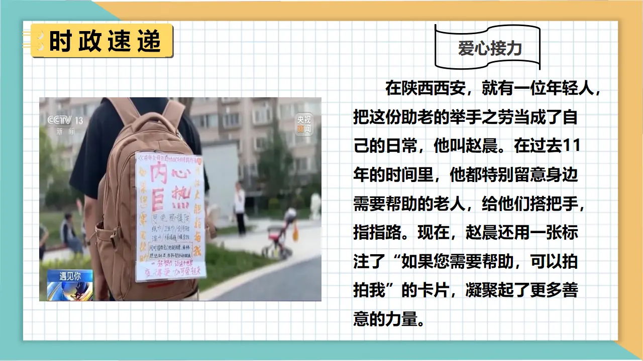 第一单元 走进社会生活（复习课件）_01.webp