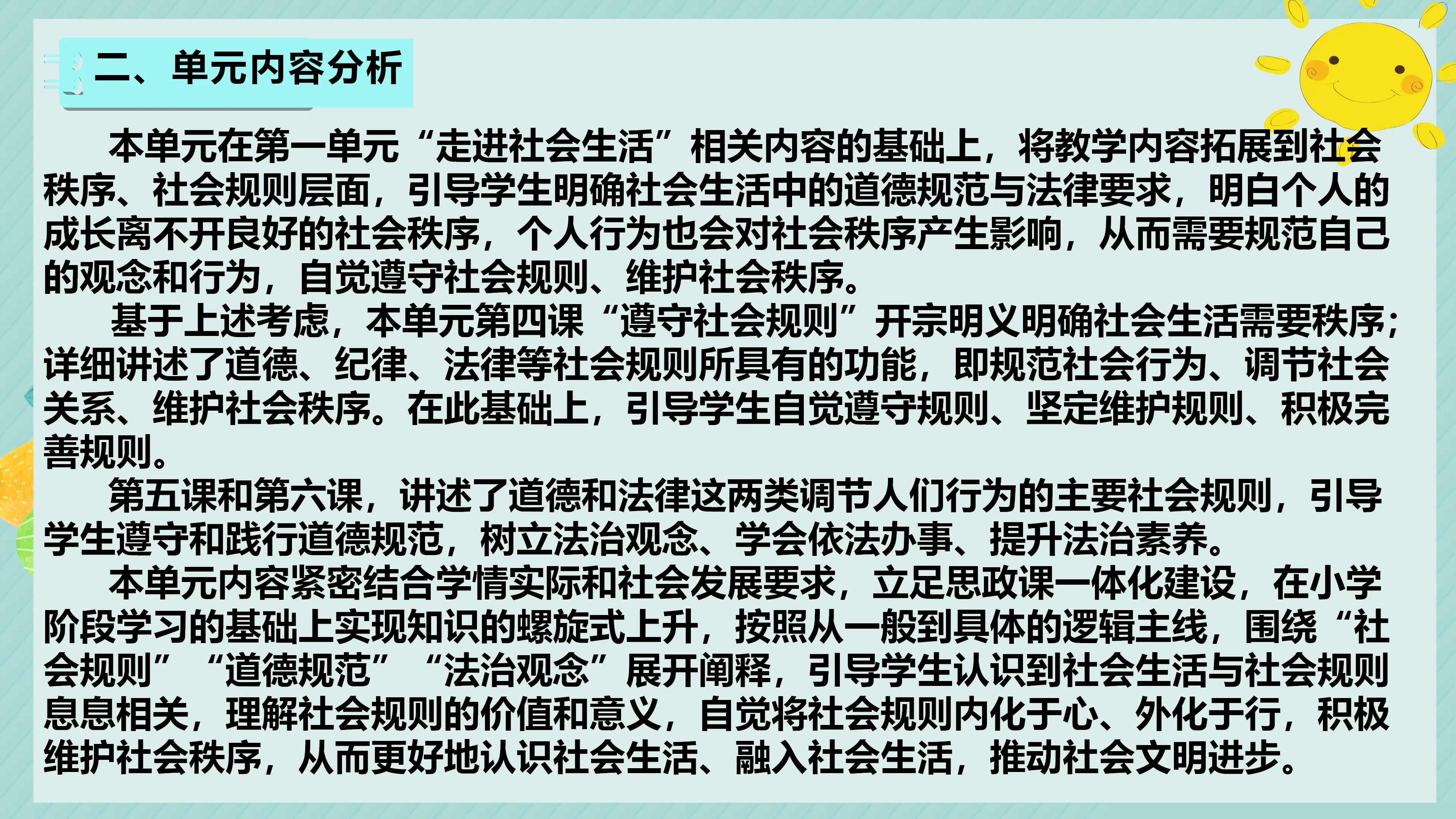 第二单元 维护社会秩序（单元解读课件）_04.webp