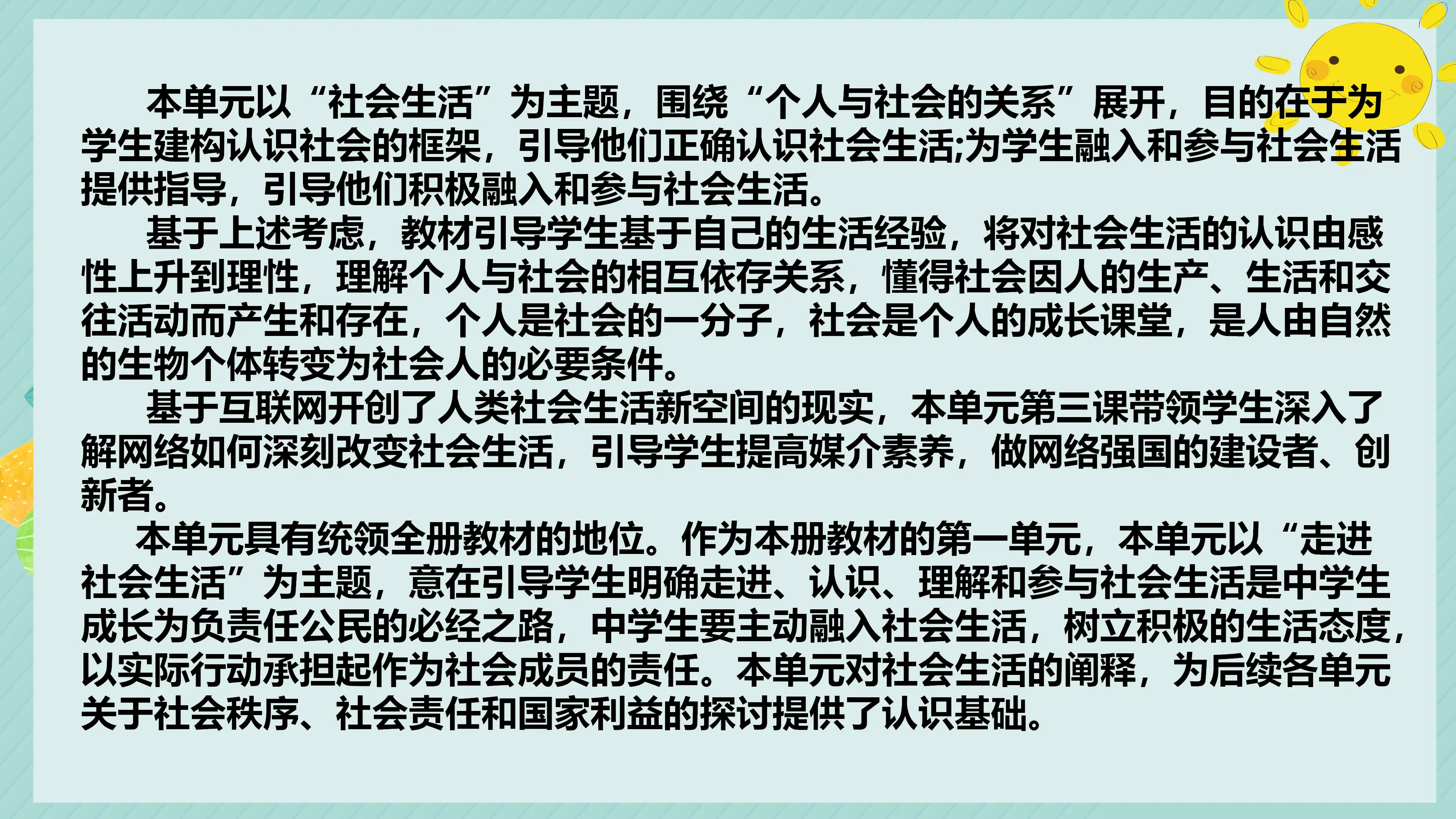 第一单元 走进社会生活（单元解读课件）_05.webp