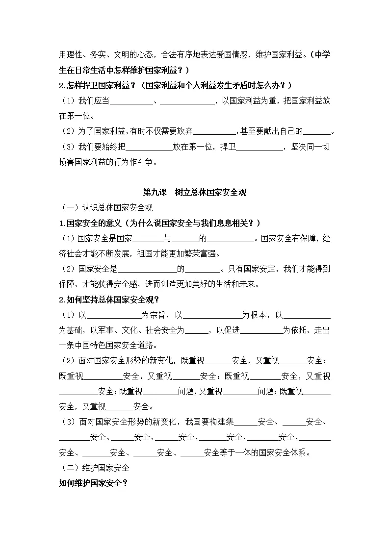 （2024版）第四单元  维护国家利益（知识清单）_03.webp