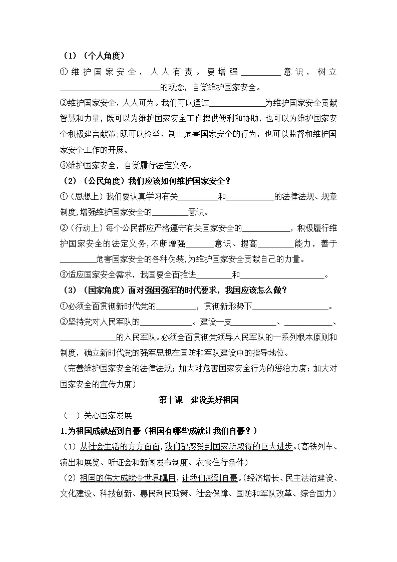 （2024版）第四单元  维护国家利益（知识清单）_04.webp