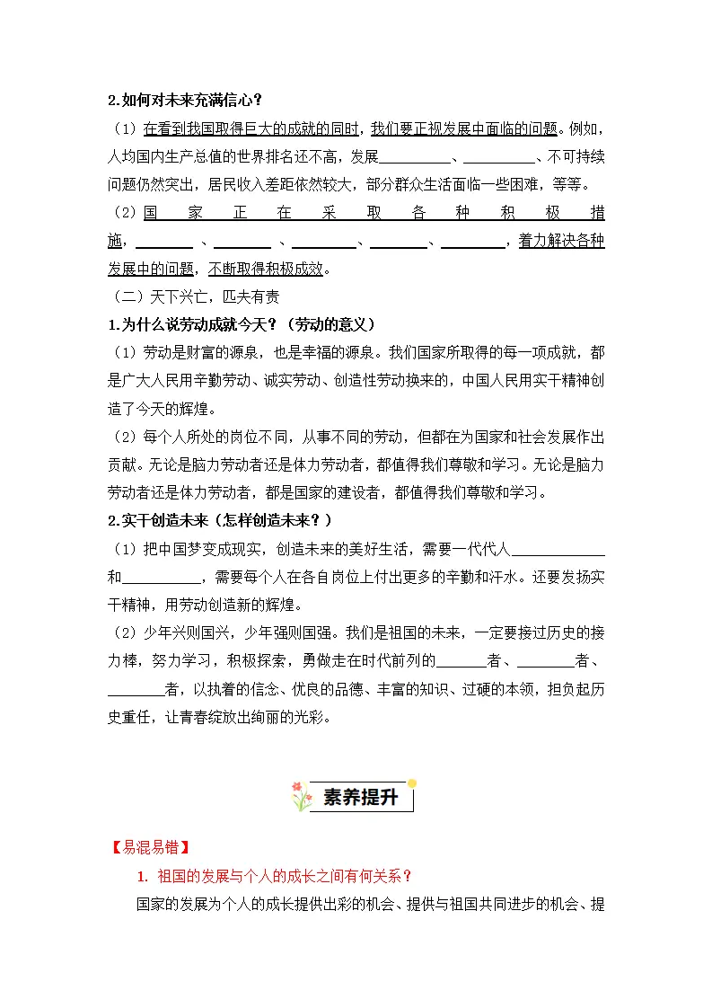 （2024版）第四单元  维护国家利益（知识清单）_05.webp