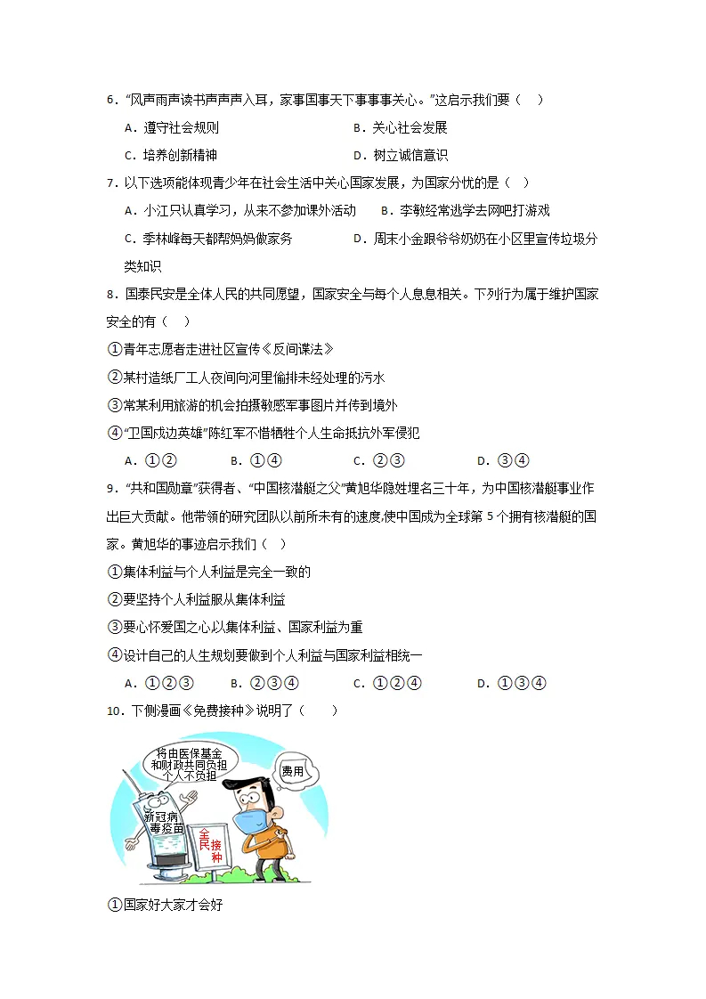 （2024版）第四单元  维护国家利益（单元测试·提升卷）-（学生版）_02.webp