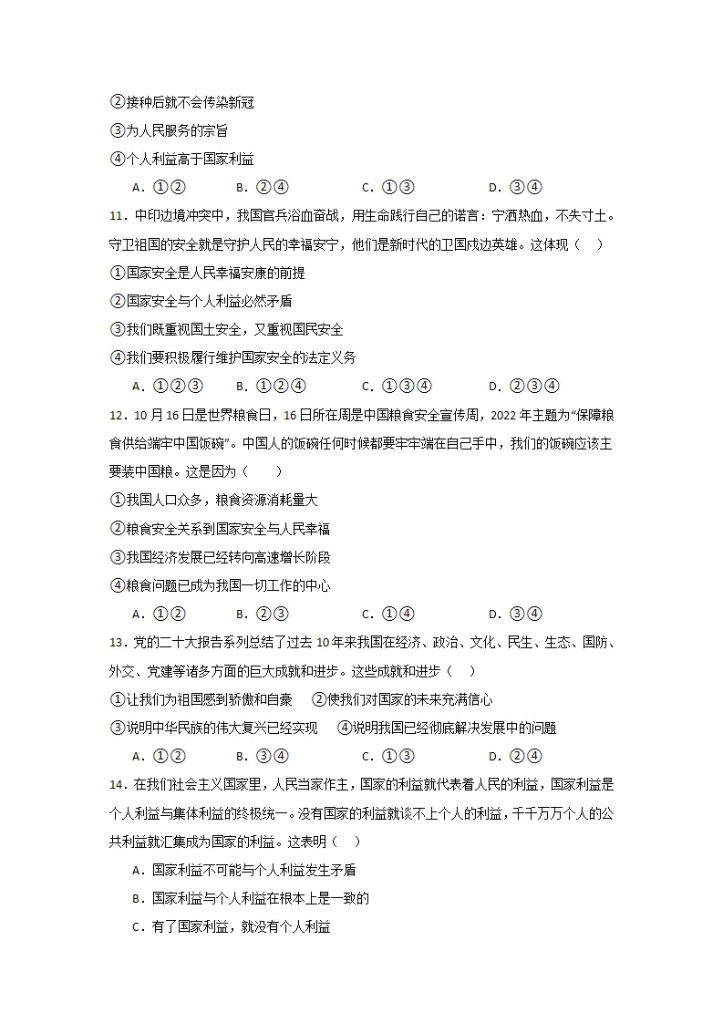 （2024版）第四单元  维护国家利益（单元测试·提升卷）-（学生版）_03.webp