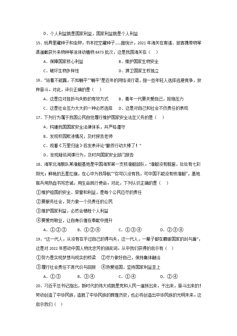 （2024版）第四单元  维护国家利益（单元测试·提升卷）-（学生版）_04.webp
