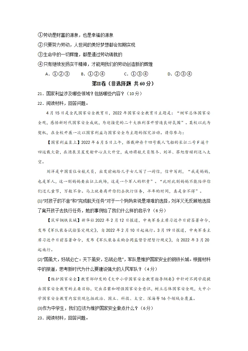 （2024版）第四单元  维护国家利益（单元测试·提升卷）-（学生版）_05.webp