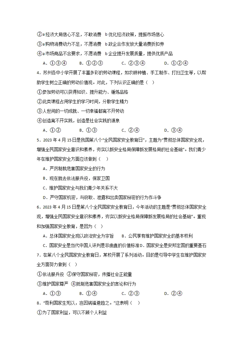 （2024版）第四单元  维护国家利益（单元测试·基础卷）-（学生版）_02.webp