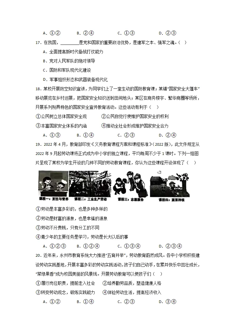 （2024版）第四单元  维护国家利益（单元测试·基础卷）-（学生版）_05.webp