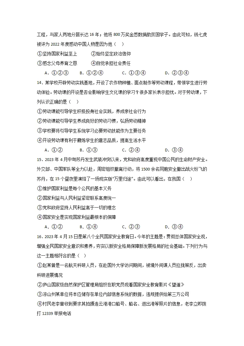 （2024版）第四单元  维护国家利益（单元测试·基础卷）-（学生版）_04.webp